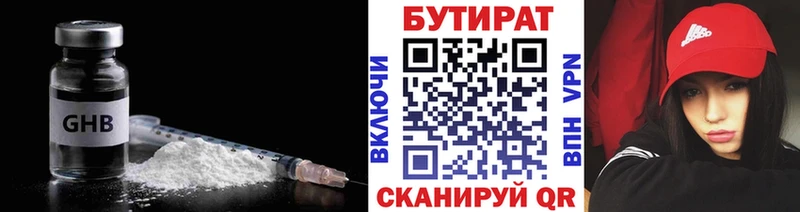 БУТИРАТ 99% Дербент
